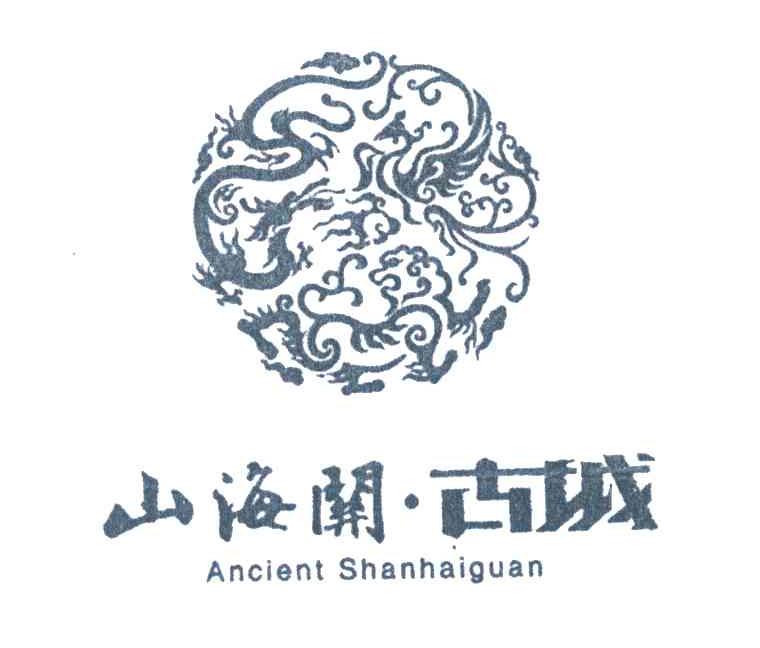 山海关古城logo图片