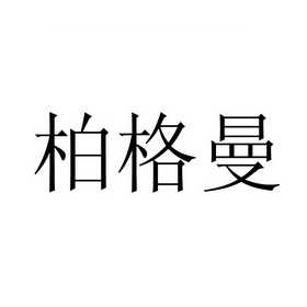 包含东莞鑫昌铝业有限公司的词条 包罗
东莞鑫昌铝业有限公司的词条（包罗什么意思?） 铝业