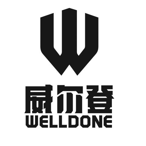 威尔登 w welldone