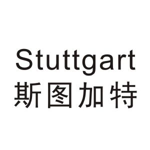 斯图加特;stuttgart