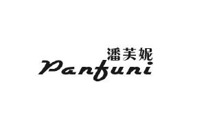 麦如贸易进出口有限公司商标潘芙妮（14类）商标转让费用多少？