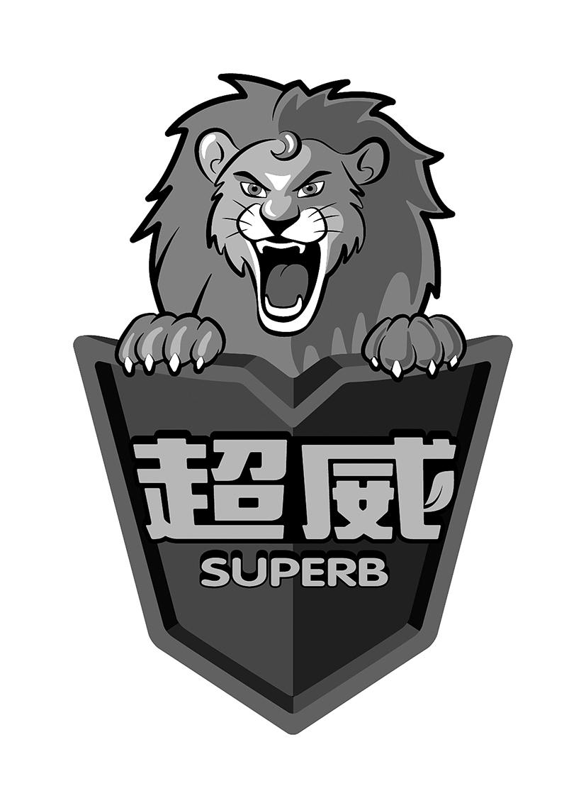 超威 superb