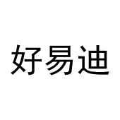 张健商标好易迪（21类）商标买卖平台报价，上哪个平台最省钱？