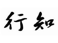 北京翰海行知文化有限公司