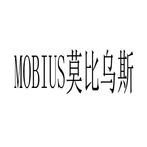 莫比乌斯 mobius_注册号31144375_商标注册查询 - 天眼查