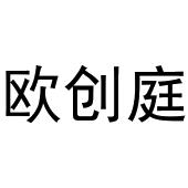 王玺凯商标欧创庭（31类）商标买卖平台报价，上哪个平台最省钱？