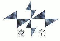 凌空