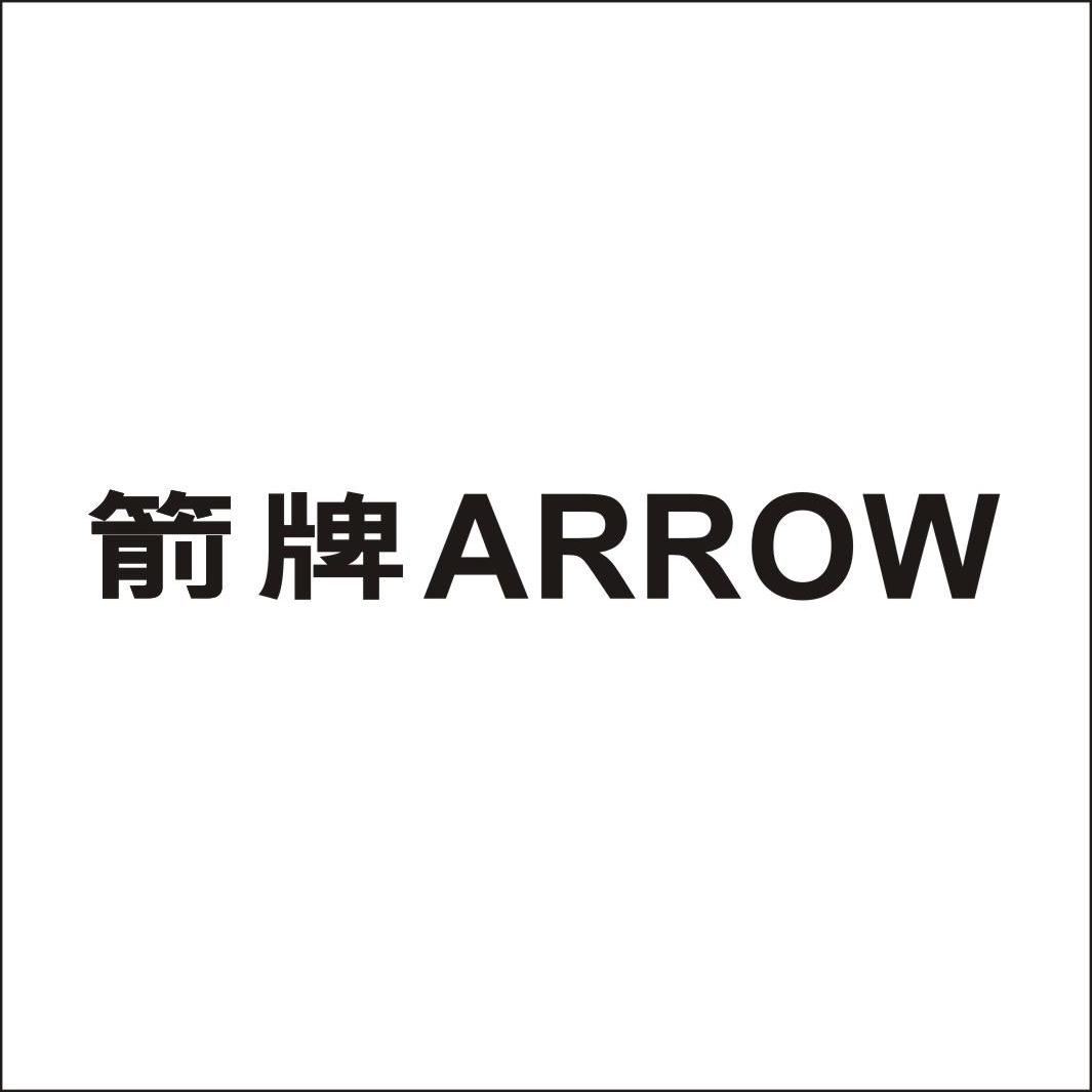 箭牌arrow