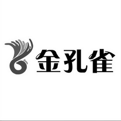 金孔雀