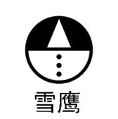 雪鹰
