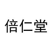 孙英桃商标倍仁堂（09类）商标转让多少钱？
