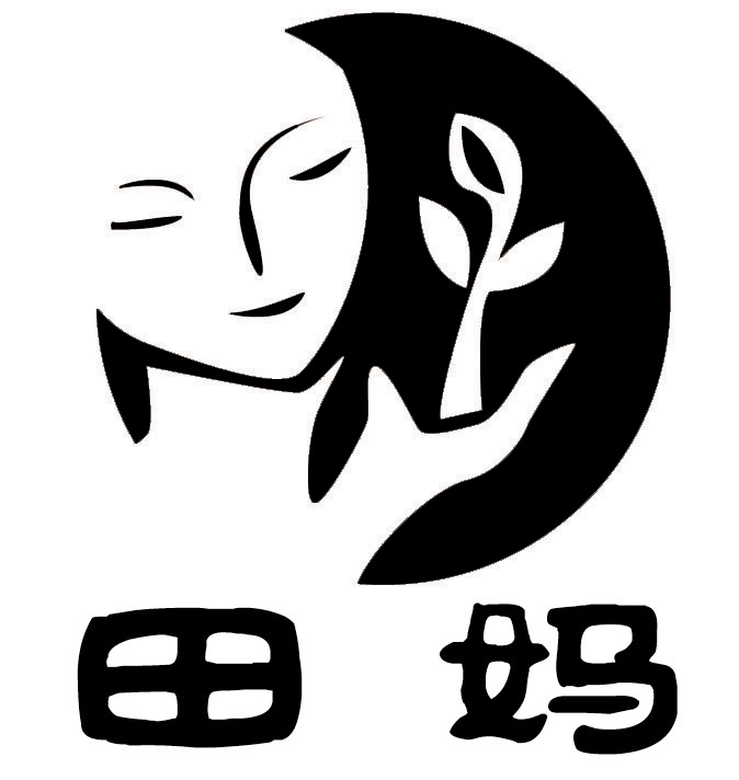 田妈