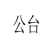 在手机上查看 商标详情