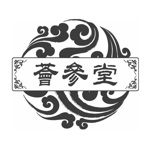 深圳市铭丰参茸滋补品经营管理有限公司