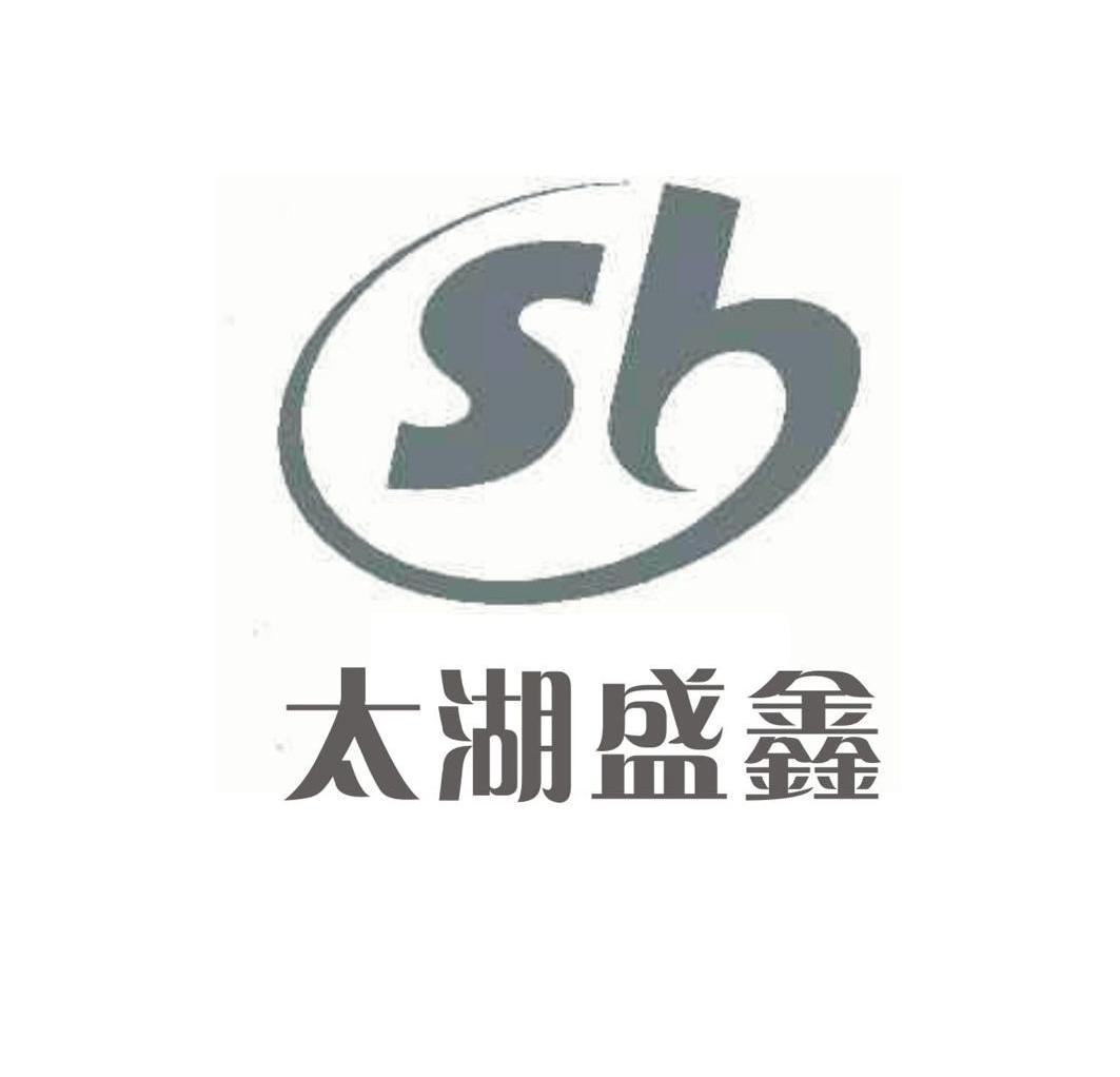 太湖盛鑫 sb