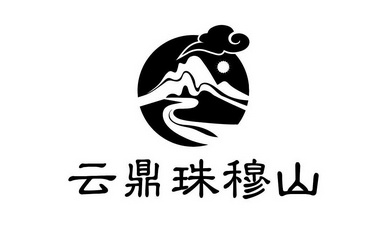 深圳珠穆山茶业有限公司