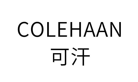 可汗colehaan