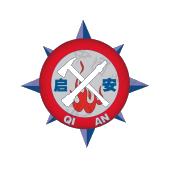 内蒙古启安消防工程有限公司