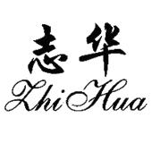 志华