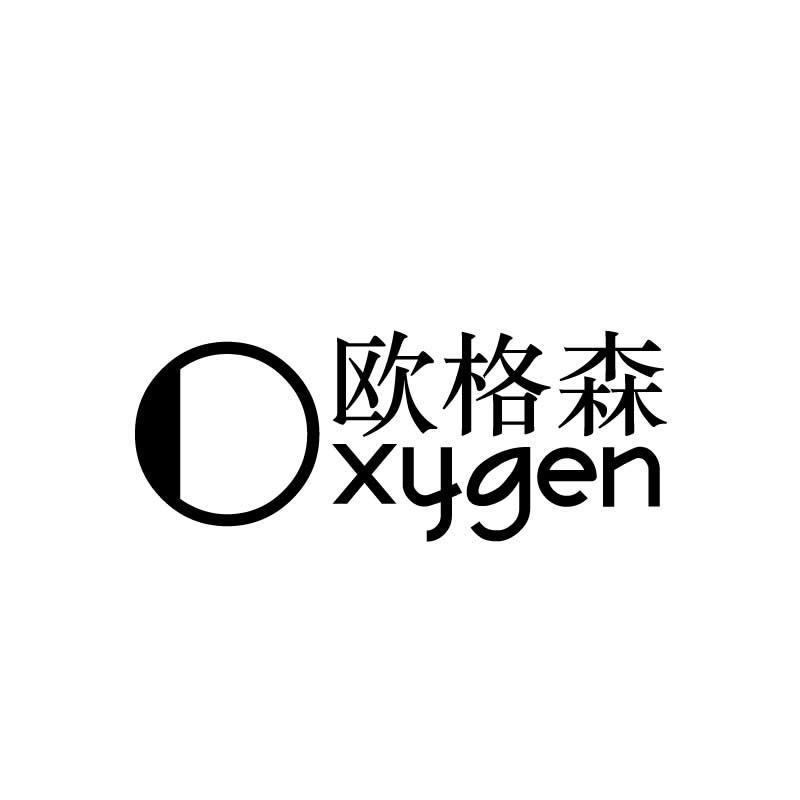 欧格森 oxygen