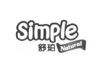 舒珀simple natural