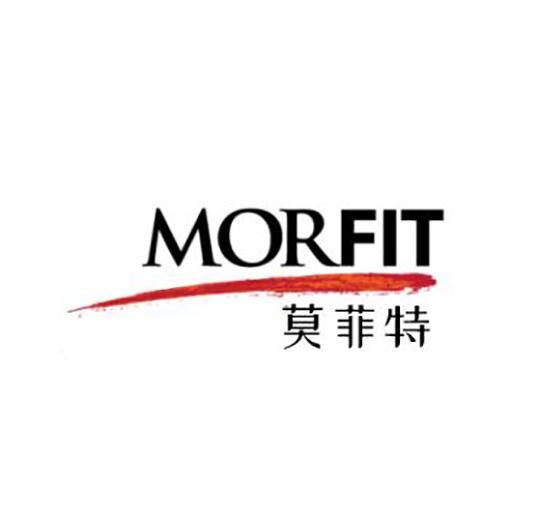 莫菲特 morfit