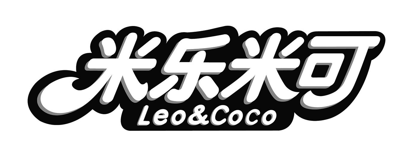 米乐米可 leo&coco