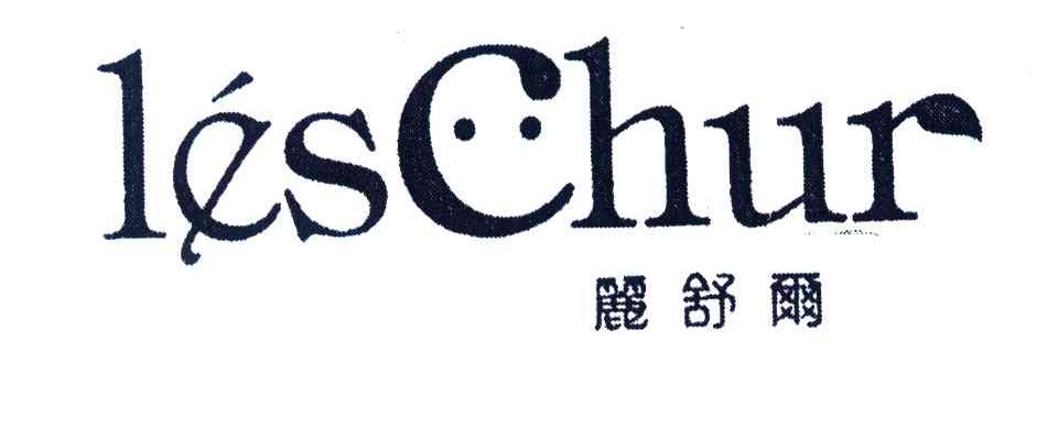 丽舒尔;leschur