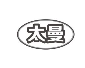 郭广商标太曼（09类）商标买卖平台报价，上哪个平台最省钱？