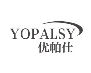 长沙闪米特科技有限公司商标优帕仕 YOPALSY（11类）商标转让费用多少？