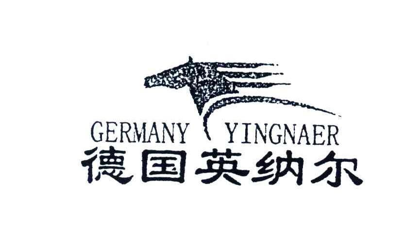 英納爾;yingnaer