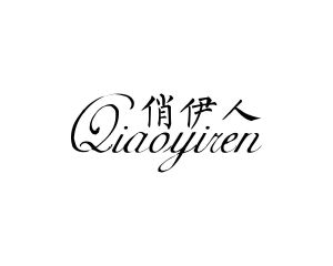 陈琳商标俏伊人（14类）商标转让费用多少？