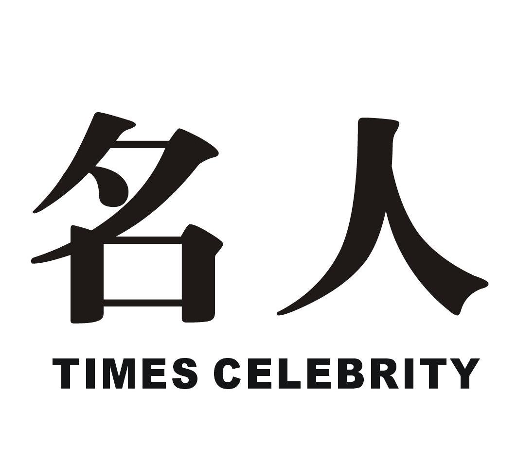 名人times celebrity
