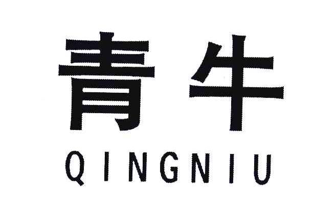 不限 申请日期 商标 商标名称 注册号 类别 流程状态 2006-12-25 青牛