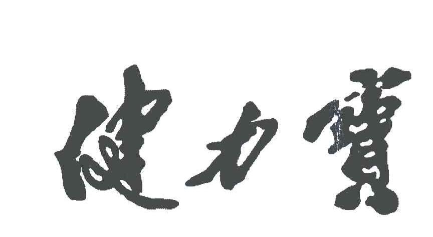 广东健力宝集团有限公司