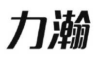 安徽力瀚科技有限公司