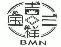 吉祥三宝;bmn