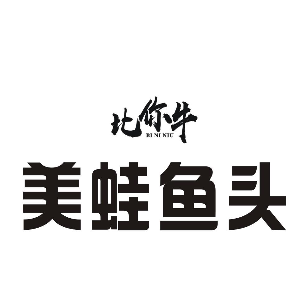 美蛙鱼头logo设计图片