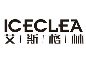 艾斯格林 iceclea