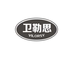 长沙吉乐诗家居有限公司商标卫勒思 VILORSY（11类）商标转让费用及联系方式
