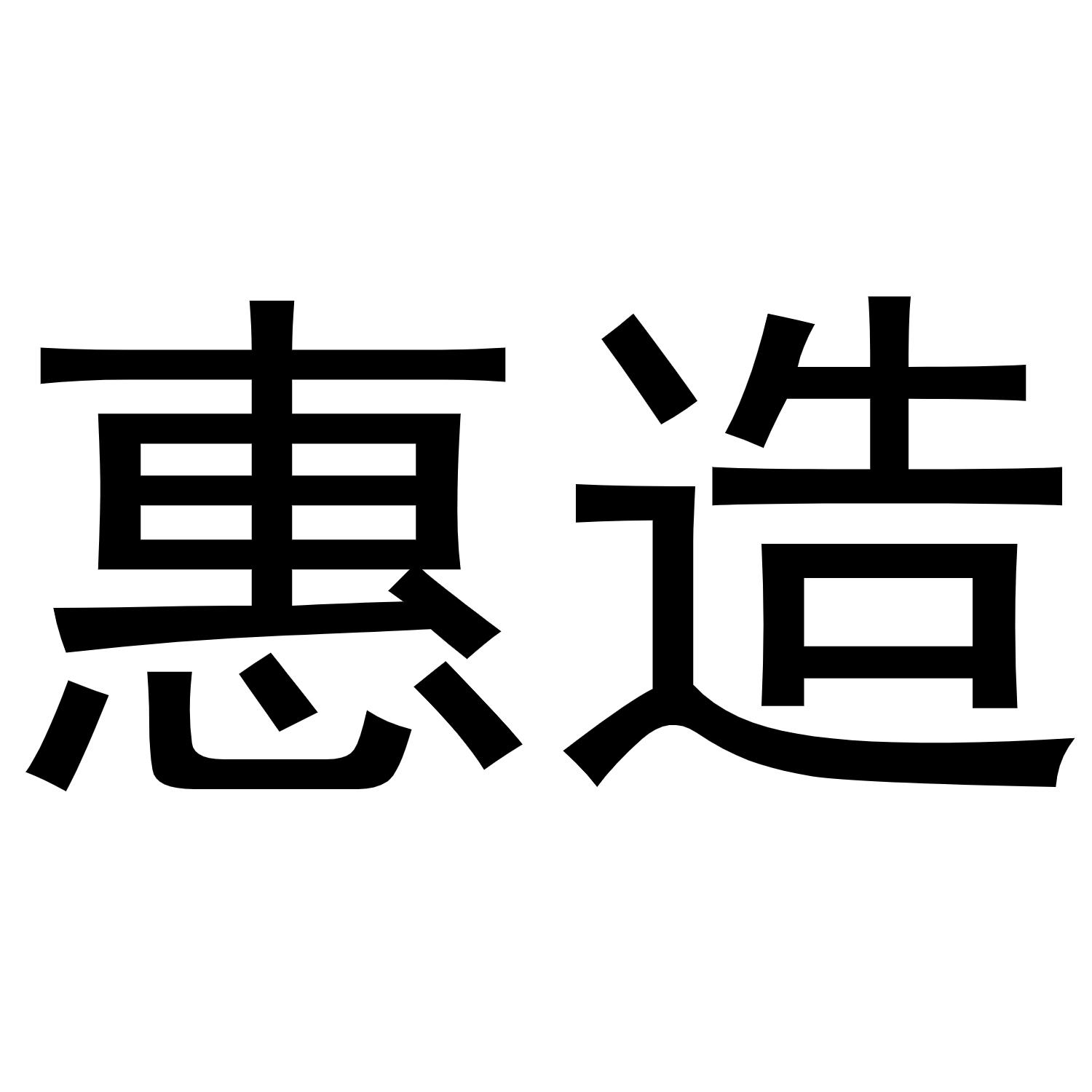 李博商标惠造（19类）商标买卖平台报价，上哪个平台最省钱？