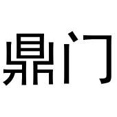 鸠江区于月梅百货便利店商标鼎门（31类）商标转让多少钱？