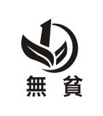 天津无贫农业科技有限公司
