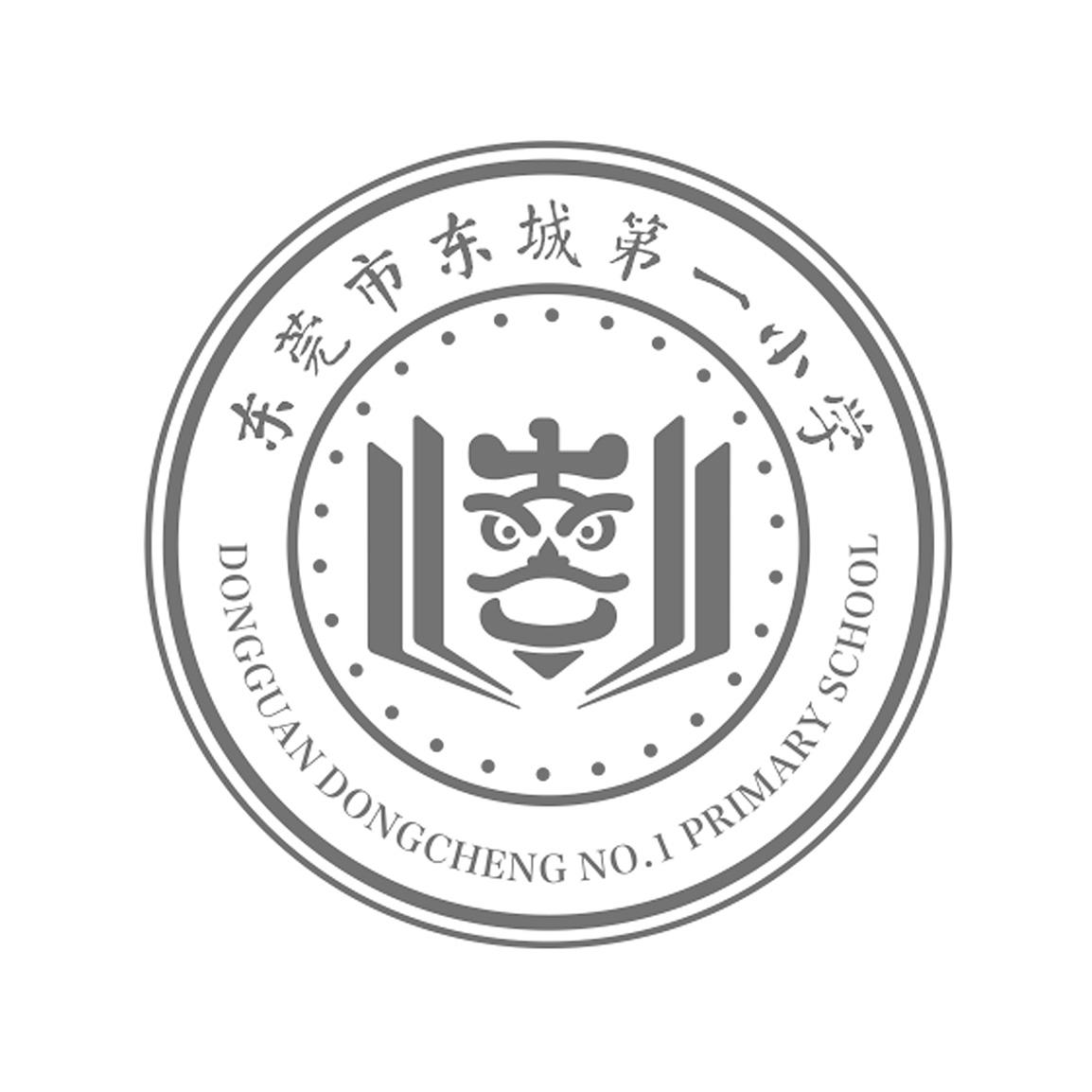 东莞市东城第一小学