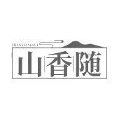 山香随