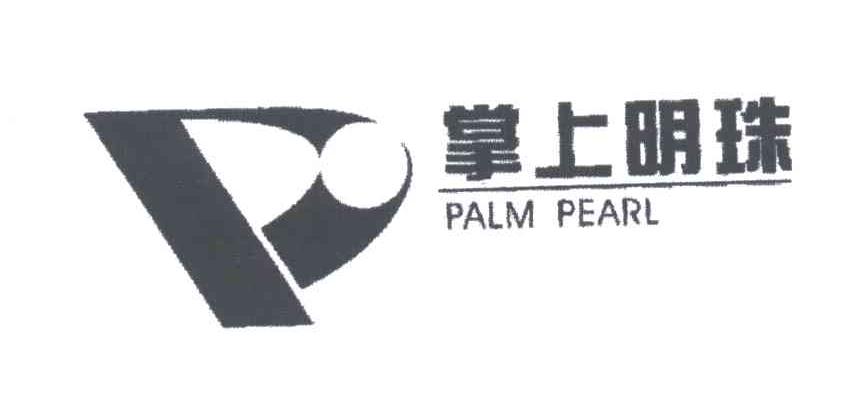 掌上明珠;palm paerl