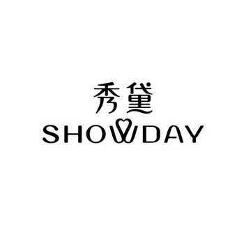 秀黛showday