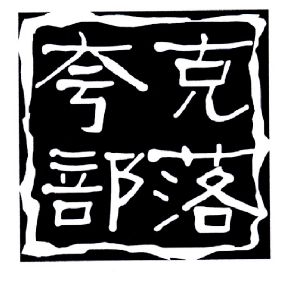 上海夸客金融地点
（上海夸客金融地点
查询）《上海夸客金融有什么新进展吗》