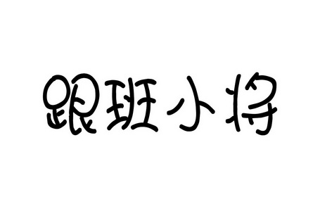 商标详情3 河南省米 河南省米芙友食品有限公司 2018-12-12 35267386