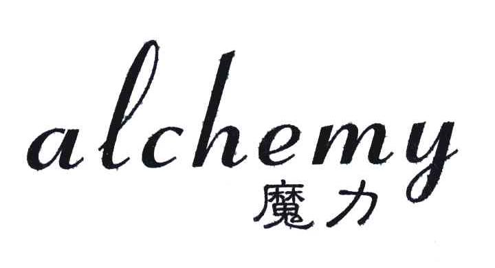 魔力;alchemy
